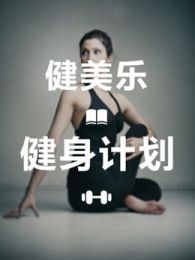 �����ֽ����ƻ�