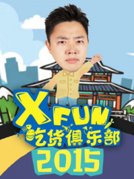 2015XFunԻֲ